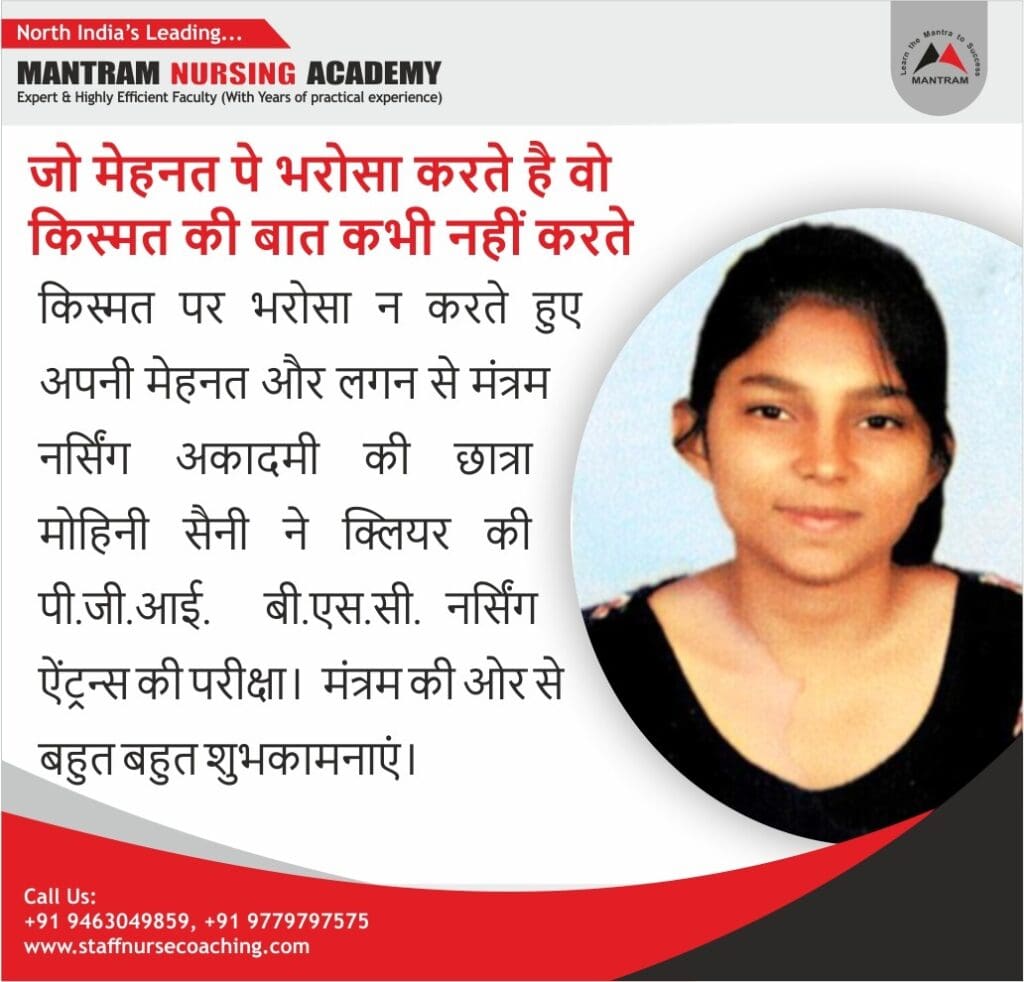 BSc nursing entrance coaching in Haryana